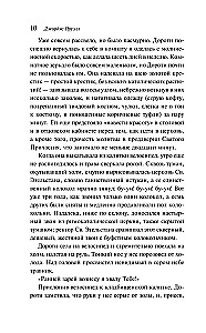 Дочь священника
